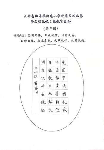 写美篇活动三: 举行"习礼仪,讲文明"暨学生硬笔书法比赛