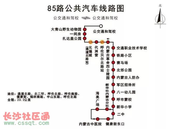 呼和塔拉公交专线将停运!这些线路也将调整_社会_长沙