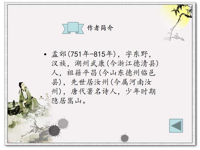 幸福体验一:古诗欣赏《游子吟》