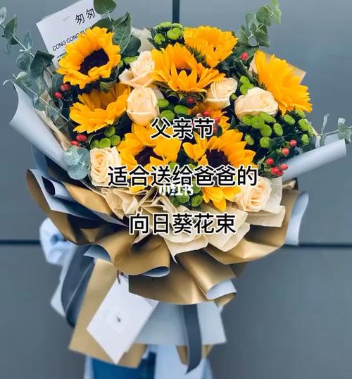 送给爸爸的父亲节花束_花束_父亲节礼物_老头儿怎么样