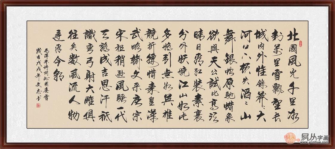 李文志新品诗词书法《沁园春雪》