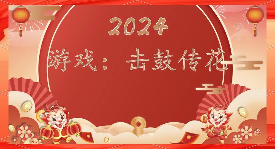 小学击鼓传花游戏:快乐传递与表演