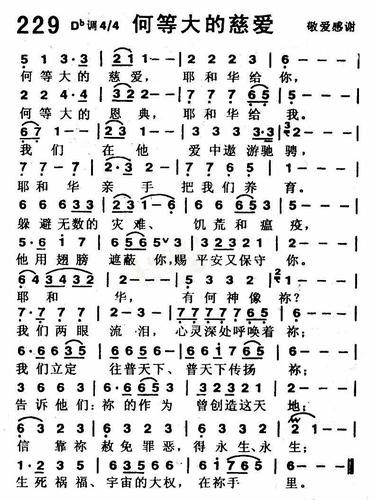 0229何等大的慈爱(简谱)
