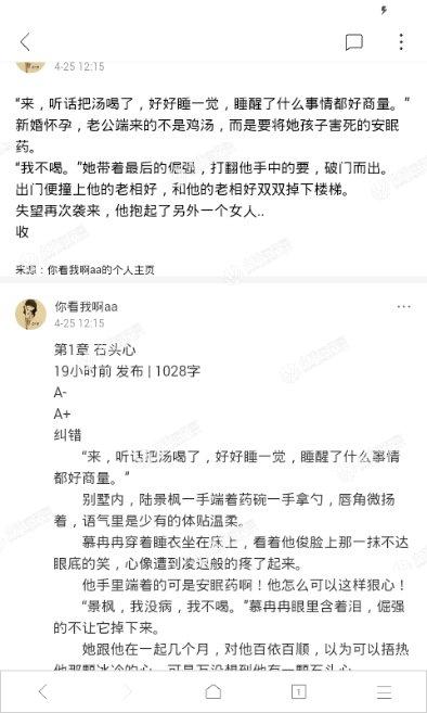 蚀骨柔情小说全集(慕冉冉陆景枫结局)