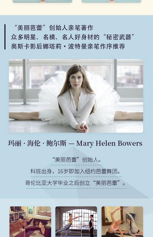 balletbeautiful官方用书 练出天鹅臂天鹅颈 玛丽海伦鲍尔斯 著 中信