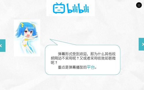 哔哩哔哩弹幕网分析ppt