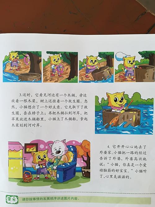 看图讲述:小猫过河