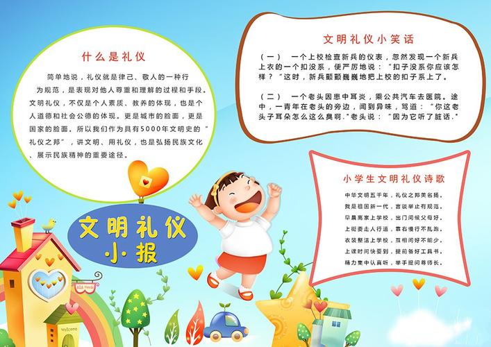 做文明学生手抄报图片大全