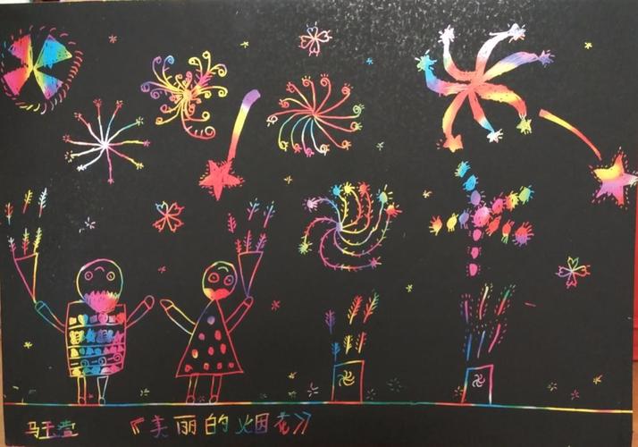 我是小神童幼儿园大(2)班的马玉萱,这就是我的刮画作品《美丽的烟花》