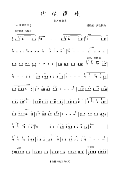 竹林深处(葫芦丝曲谱)