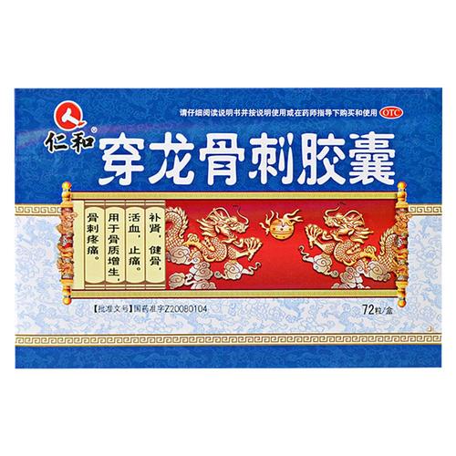 金雍 穿龙骨刺胶囊说明书_价格_副作用_寻医问药药品网