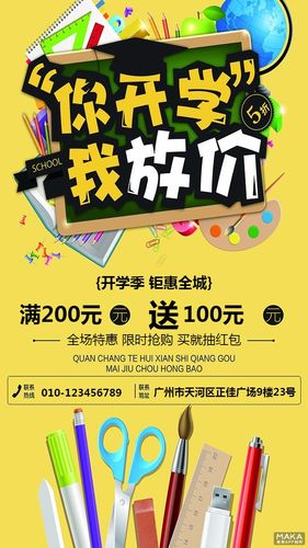 简约风开学季商品促销活动海报