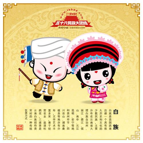 五十六个民族大团结