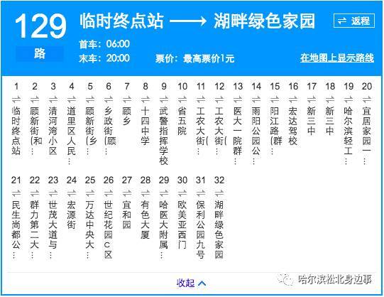 哈尔滨145路公交