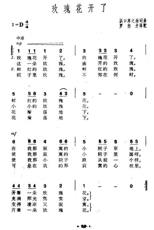 玫瑰花开了_简谱_搜谱网