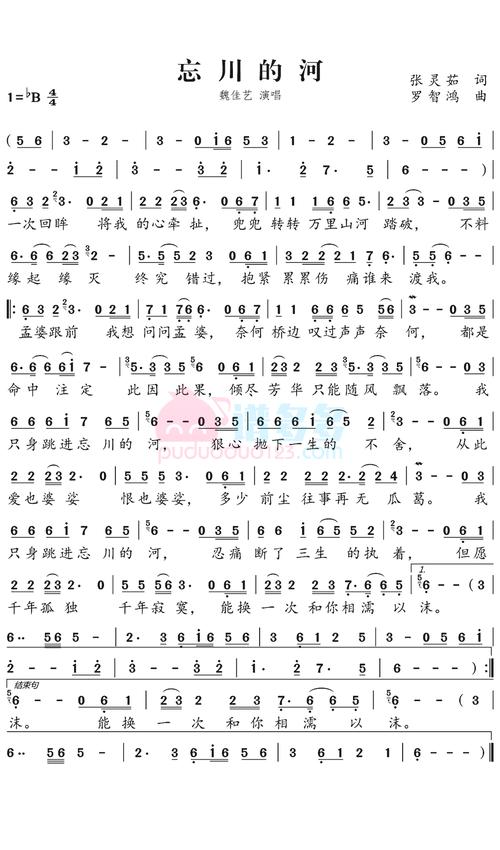 谱多多 更多曲谱 魏佳艺《忘川的河》简谱 《忘川的河》简谱,带歌词