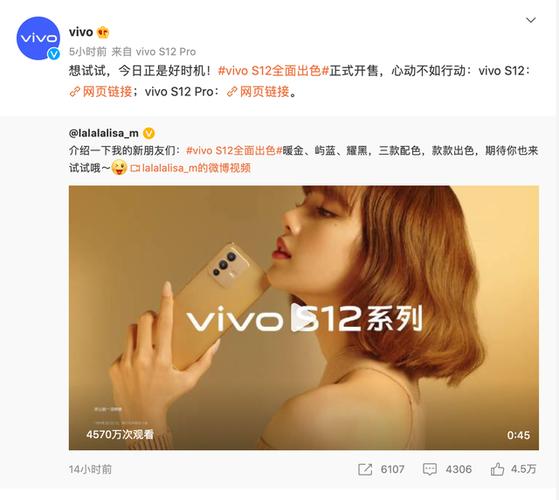 lisa代言vivo s12系列首销开启,颜值与实力并存