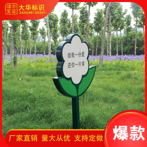 现货宣传牌 多形花草牌 标语牌 绿化温馨警示牌 安全温馨提示牌
