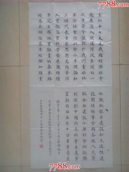书法小楷-----人民日报评论文章(a18)
