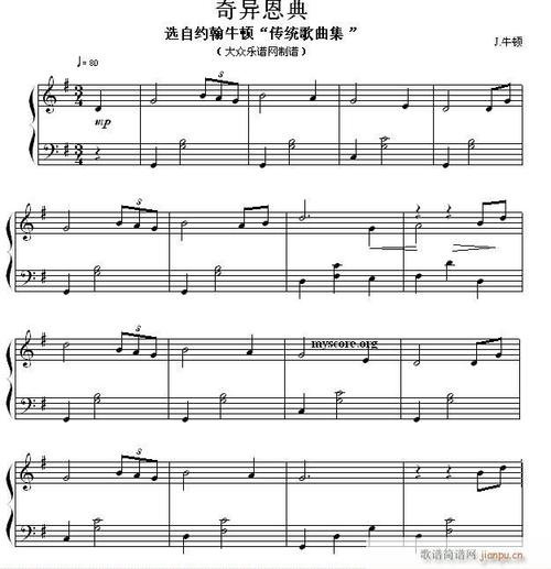 奇异恩典 易版(钢琴谱)1