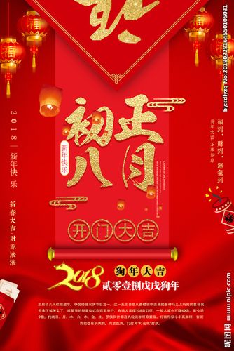 初八开门大吉促销海报图片下载