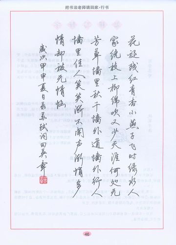 吴玉生行楷 和 田英章行书 差距大吗? 可以一起练吗