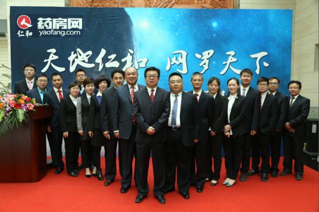 仁和药房网品牌升级 全新战略震撼发布