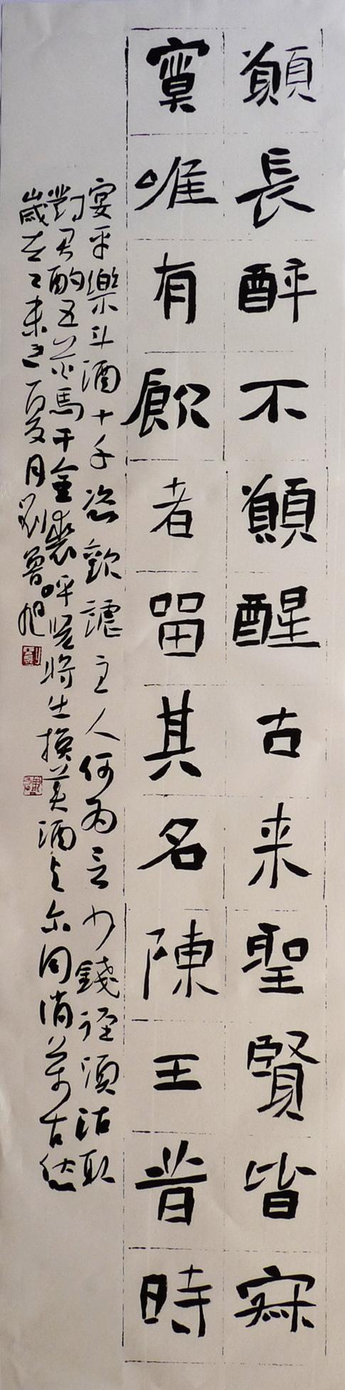 山东刘鲁旭书法作品欣赏含国展楷书作品