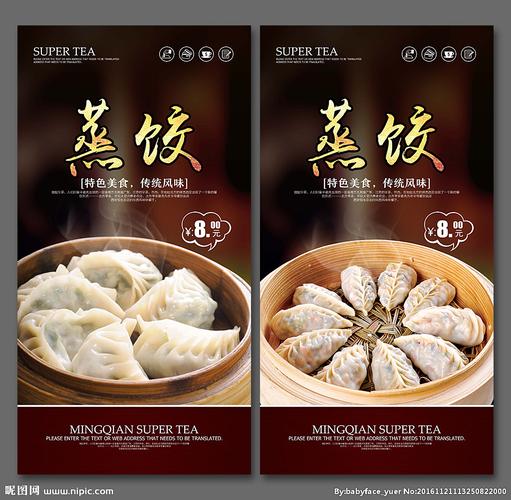 蒸饺设计图__海报设计_广告设计_设计图库_昵图网.