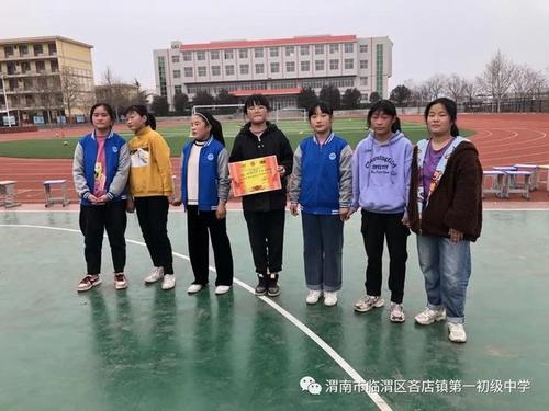 渭南市临渭区吝店镇第一初级中学举办第十一届篮球运动会