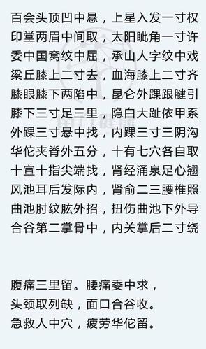 中医整理最全的中医针灸穴位速记歌诀,好记又实用,百万人收藏!