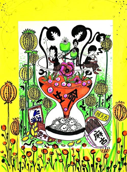 丹青妙趣画禁毒!来品品孩子们的绘画作品_毒品