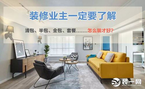 曲靖业主找装修公司装一定要看 半包和全包怎么选