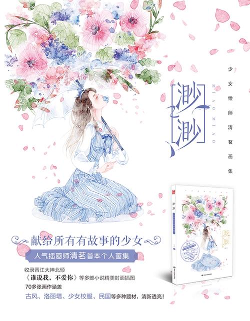 正版 渺渺 少女绘师清茗画集 少女心民国风洛丽塔风格 古风插画集美术