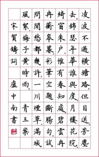 硬笔字帖选择指南