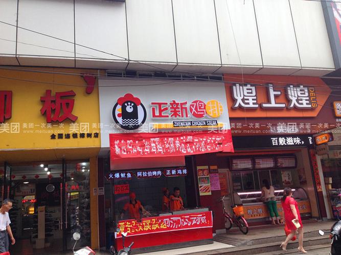 正新鸡排(广场路店)