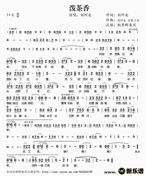 泼茶香简谱刘珂矣桃李醉春风制谱