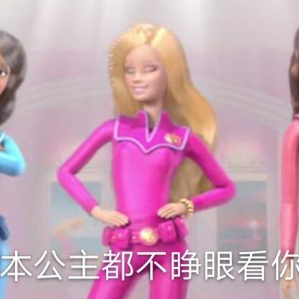 抖音芭比公主表情包