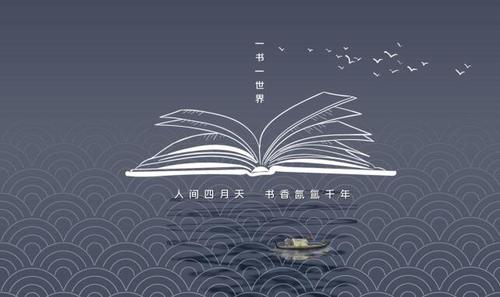 2020世界读书日宣传海报素材 世界读书日宣传海报简单