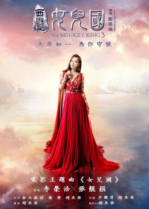 西游记·女儿国海报和剧照_高清大图 - 漫漫看电影