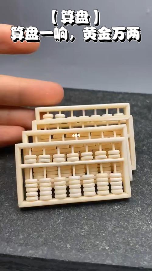 【算盘】_仙游县攻略_手工制作_手把件_兴趣爱好_兴趣