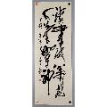 当代中国书画家,版画家,诗人【陈天然】书法真迹