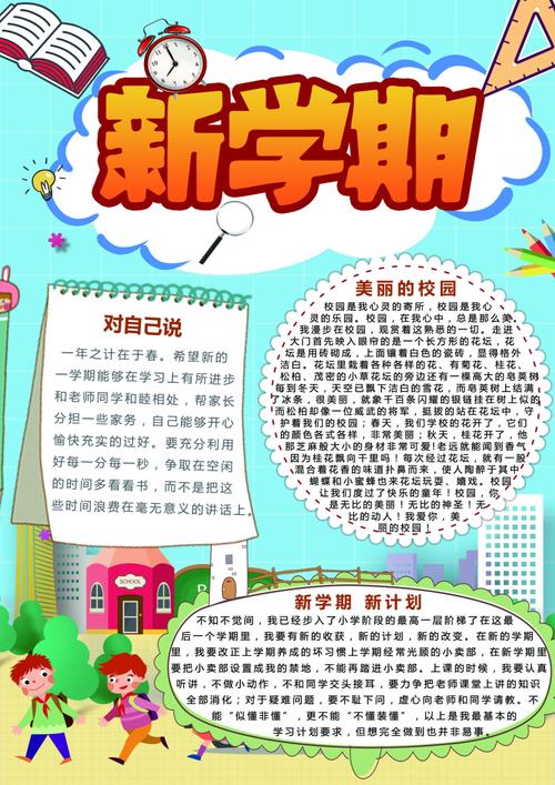 新学期新计划海报图片