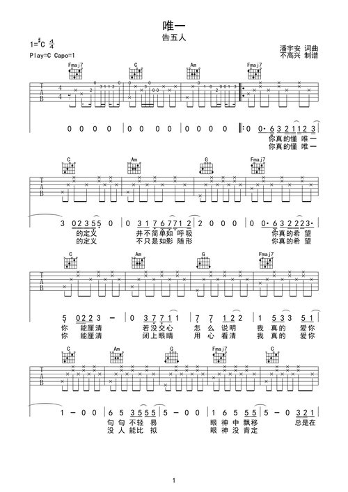 告五人唯一吉他谱