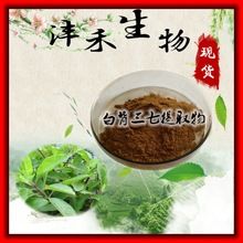 白背三七提取物10:1  白背三七粉 白菜子提取物 沣禾现货包邮