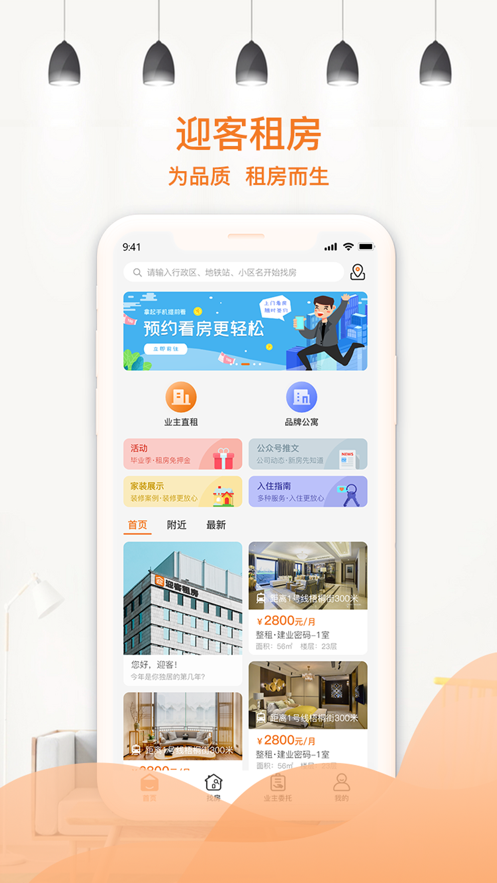 迎客租房app下载-迎客租房app安卓版下载v1.0.14 - 非凡软件站