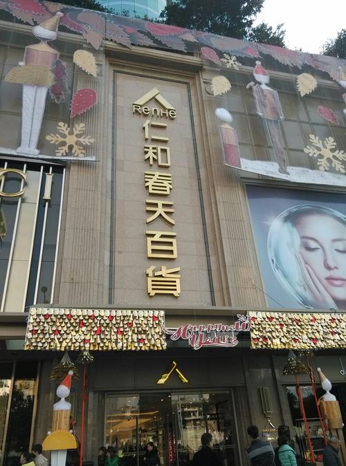仁和春天百货人东店-西门