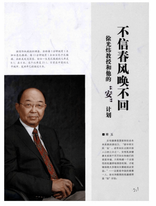 不信春风唤不回 徐光炜教授和他的"安"计划