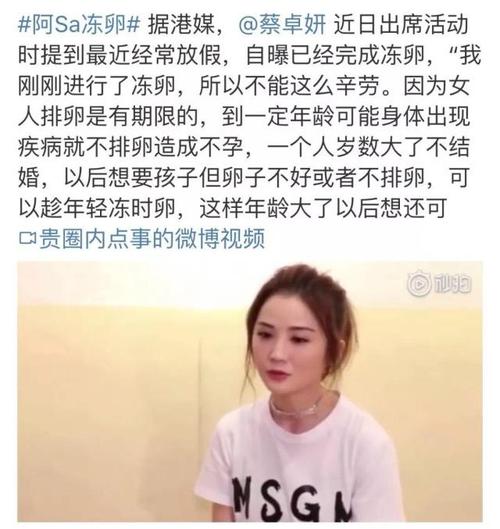 阿sa自曝冻卵:女人的安全感,都是钱给的
