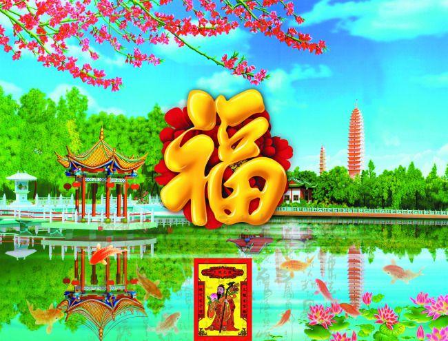 影壁背景墙,祥瑞临门影壁墙屏风百福,福福字风景画素材下载,福字风景